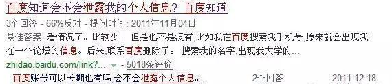 技能Get！删除在百度中搜索出的个人信息