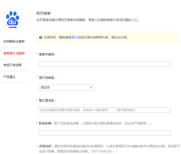 技能Get！删除在百度中搜索出的个人信息