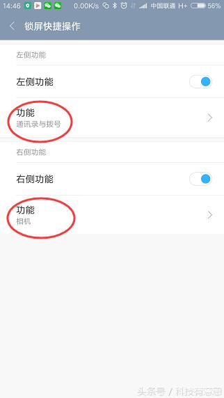 MIUI 8隐藏功能：锁屏快捷实际操作可自定