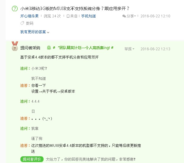 MIUI8全方位升級，唯有米3移动版被做弃子