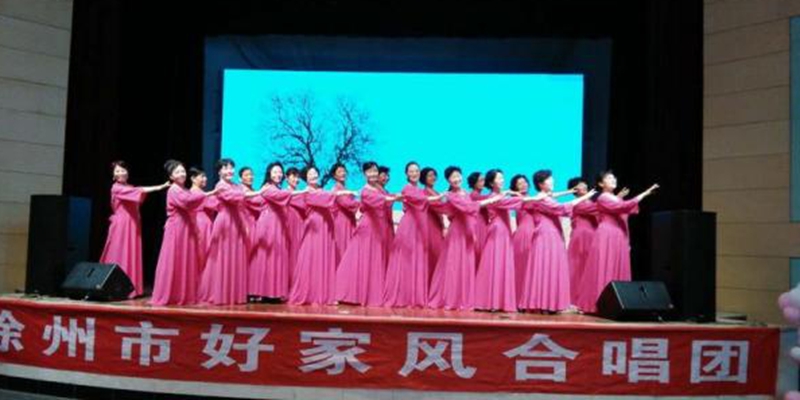 江苏省徐州市妇联成立“好家风”合唱团