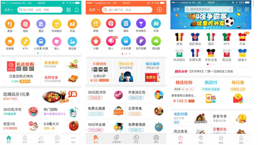 美团VS大众点评VS百度糯米：浅谈生活类APP该如何设计信息框架