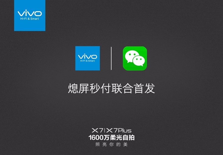 新品5.2英寸单手最爽，售价2498元起的vivo X7/X7Plus要照亮你的美