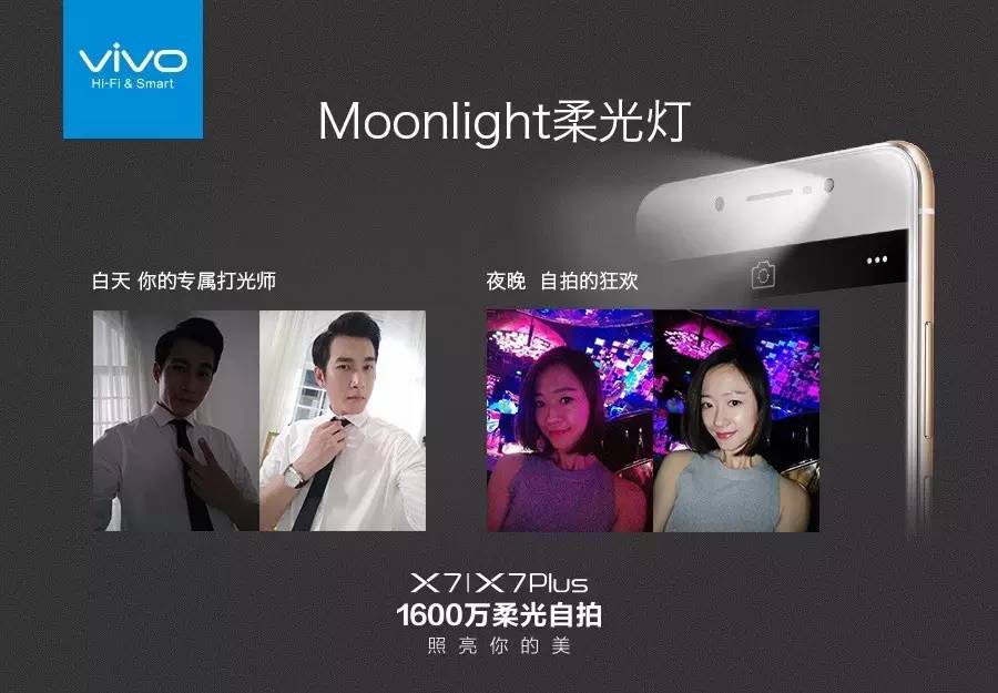 新品5.2英寸单手最爽，售价2498元起的vivo X7/X7Plus要照亮你的美