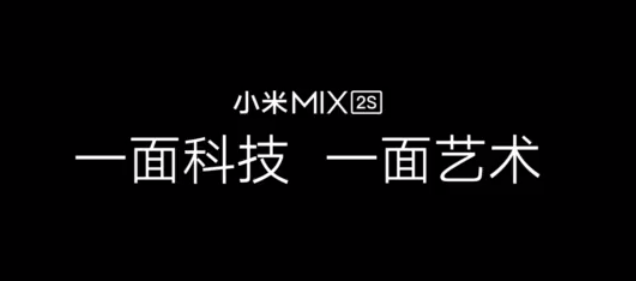 小米MIX 2S 翡翠色来啦，8月14日发售