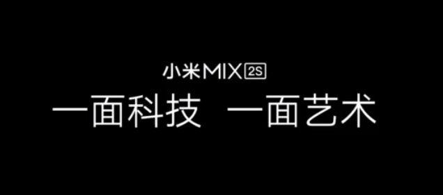 小米MIX 2S 翡翠色來啦，8月14日發(fā)售