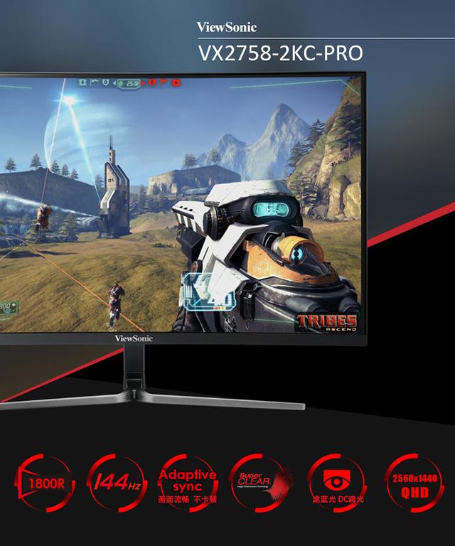 入门级 2K 144Hz，优派 VX2758-2KC-PRO 曲面显示器开箱