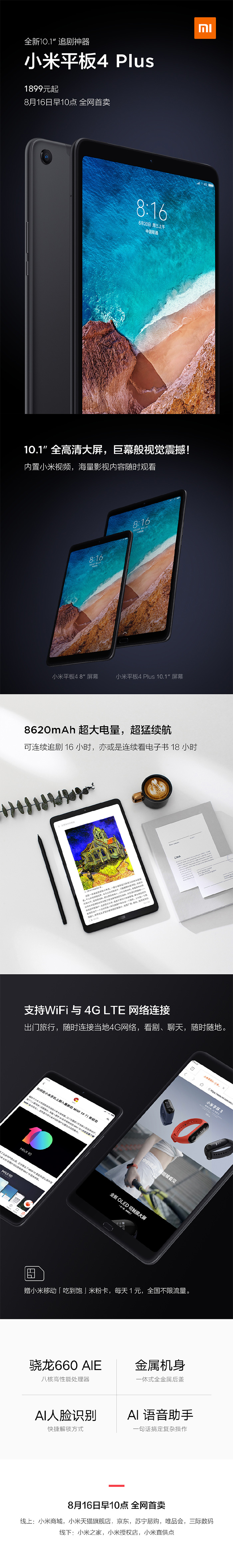 小米發(fā)布小米平板4 Plus：10.一寸1920x1200顯示屏，1899元起