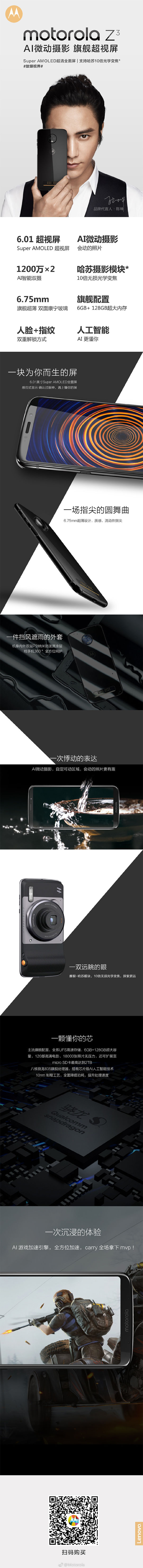 摩托罗拉手机公布Moto Z3手机上：骁龙835CPU/5G控制模块，3999元起