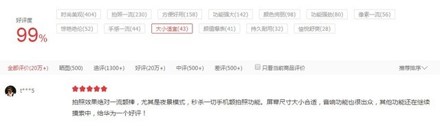 购机前先看看别人怎么说 高好评率手机最超值