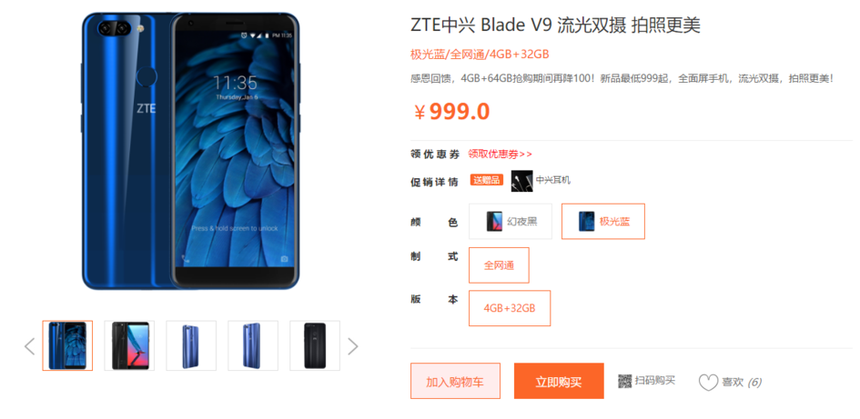 zte中兴Blade V9 8月15日宣布发售，市场价999元起