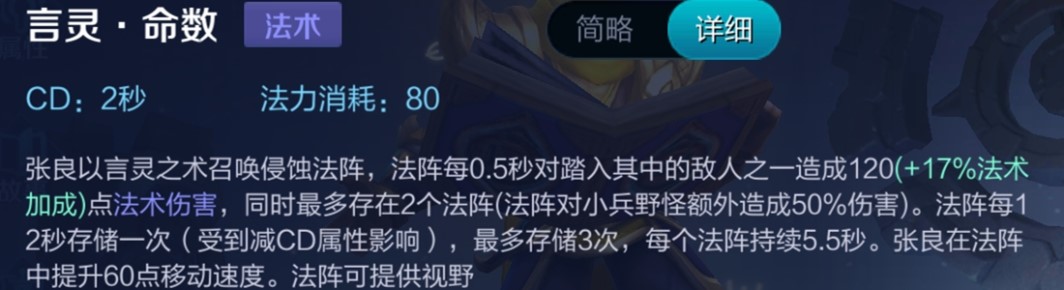 王者荣耀张良打法技巧最强出装和铭文搭配教学