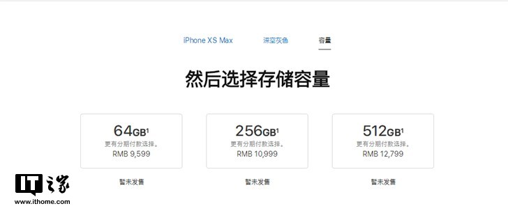 最大12799元！苹果iPhone XS/XS Max发售