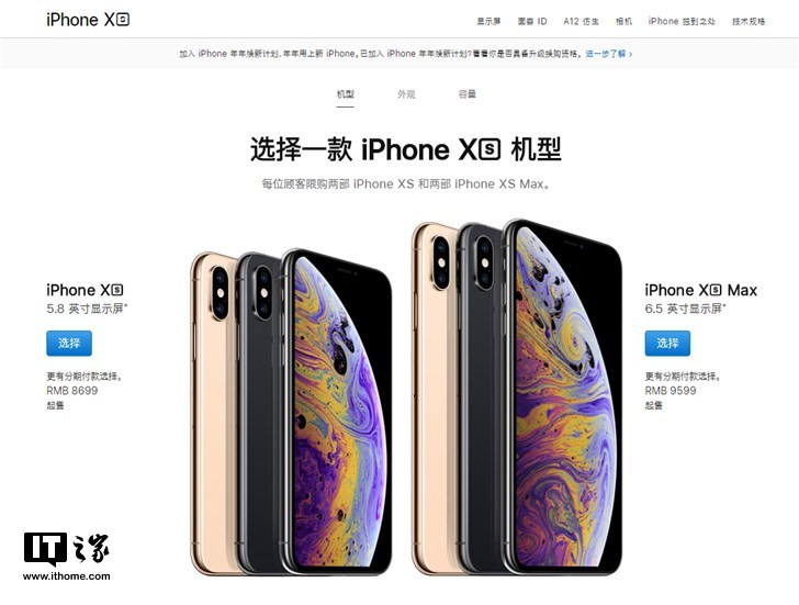 最大12799元！苹果iPhone XS/XS Max发售