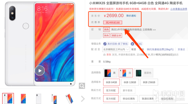 最特惠的845旗舰级 小米MIX 2S仅售2519元