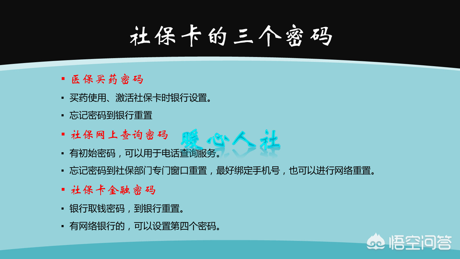 社保卡的初始密码是多少，每个银行一样吗？