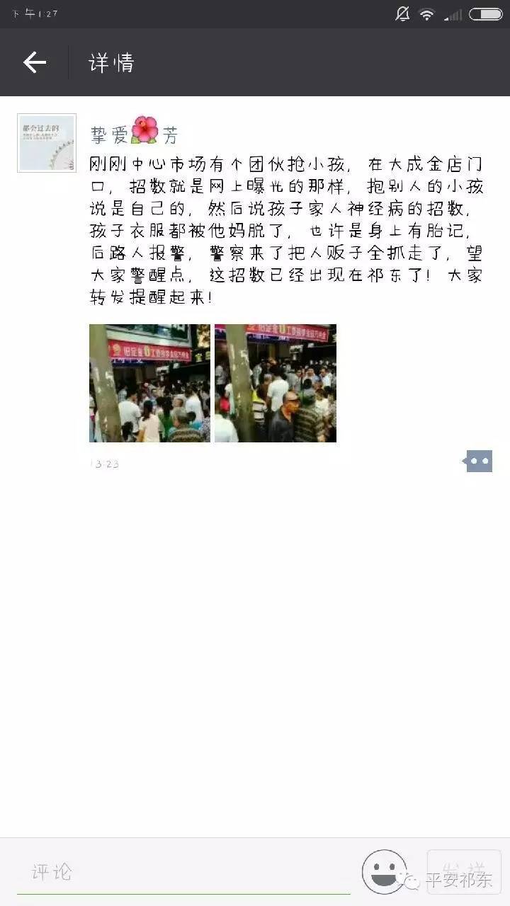 权威发布网传7月5日上午祁东中心市场大成金店附近抢小孩，经证实系误会