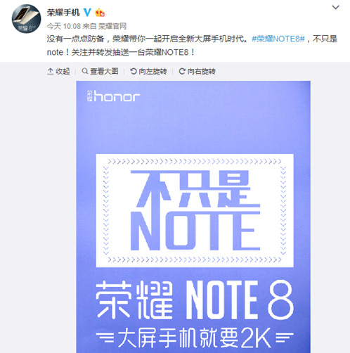 华为公司将推6.6英寸巨屏新手机Note8：2K屏幕分辨率 麒麟955