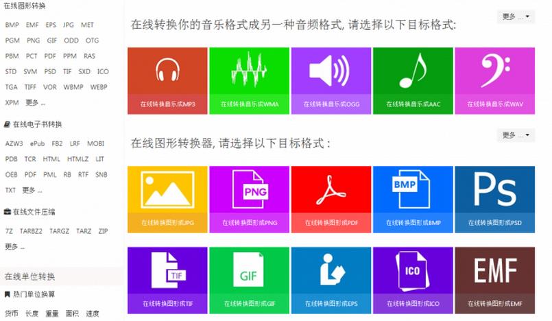 分享各种在线转换网站，全部免费