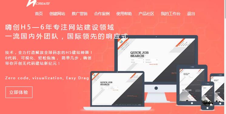 全球最大的H5网站模板库
