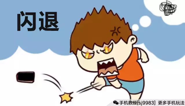 手機應用總是閃退怎么辦？解決方法都在這了！