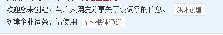不需要参考资料，就可以轻松创建企业百度百科词条