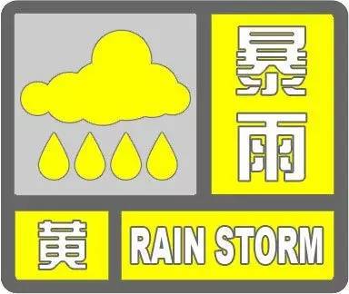紧急通知！唐山气象局发布暴雨黄色预警！