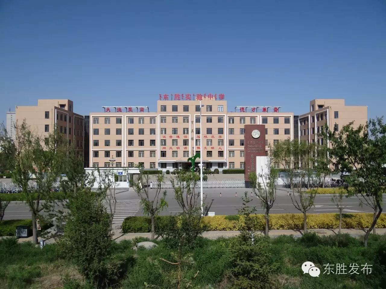 改革亮点 | 东胜推行教育优质均衡普惠发展