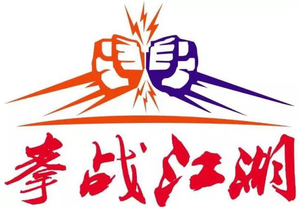 拳战江湖·安化“白沙溪黑茶杯”中日拳王争霸赛将在安化举行