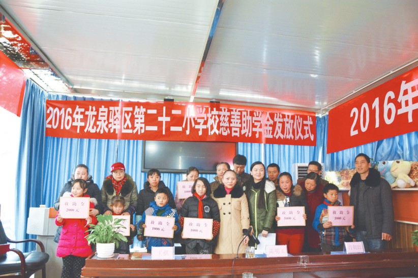 龙泉山区18名贫困家庭小学生得到慈善助学金