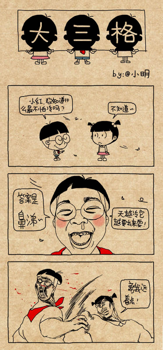 小明漫画——有话好好说,不要掀被窝