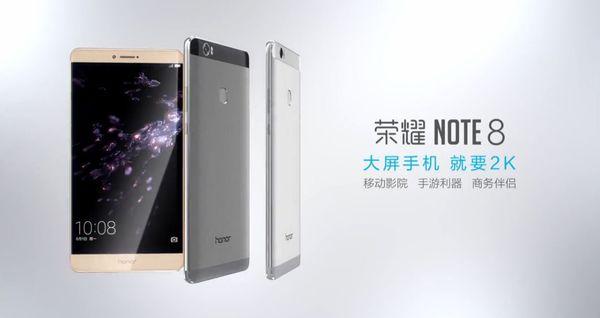 6.6英寸2K屏 华为手机荣耀Note8宣布公布