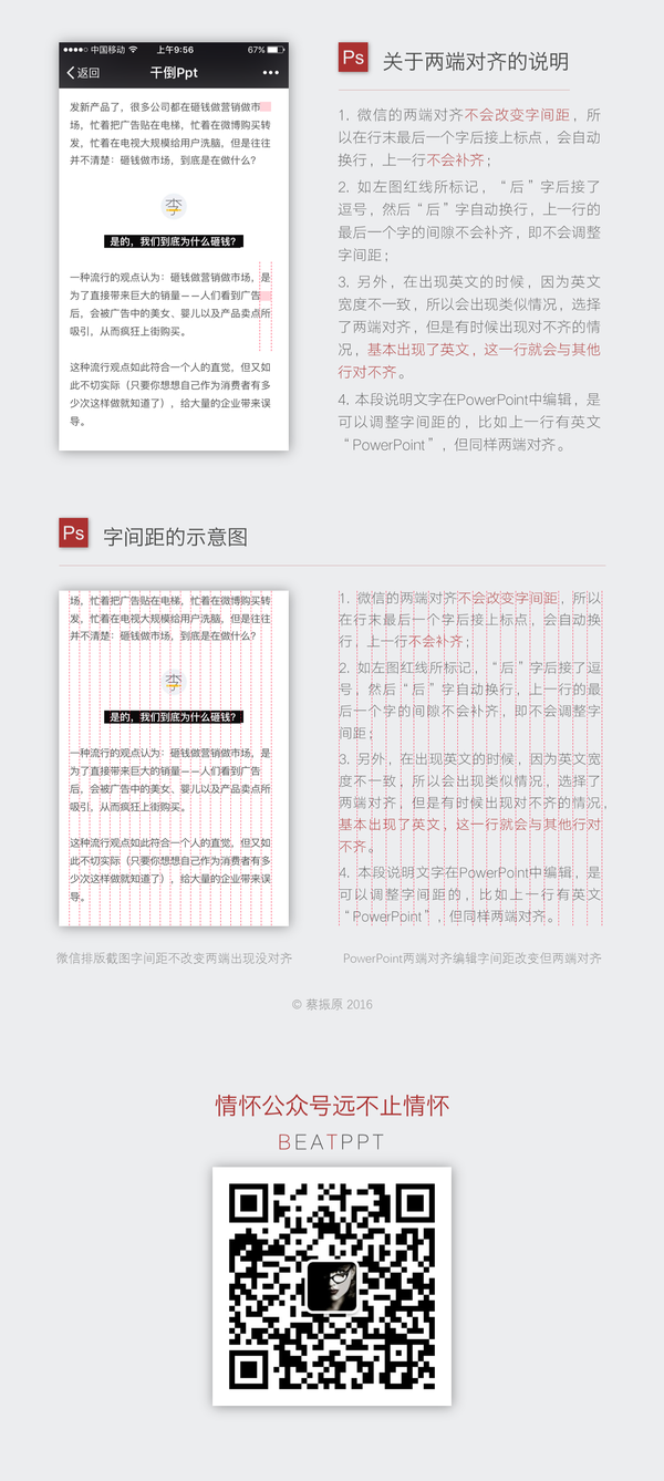李叫兽强烈推荐的微信排版标准格式！