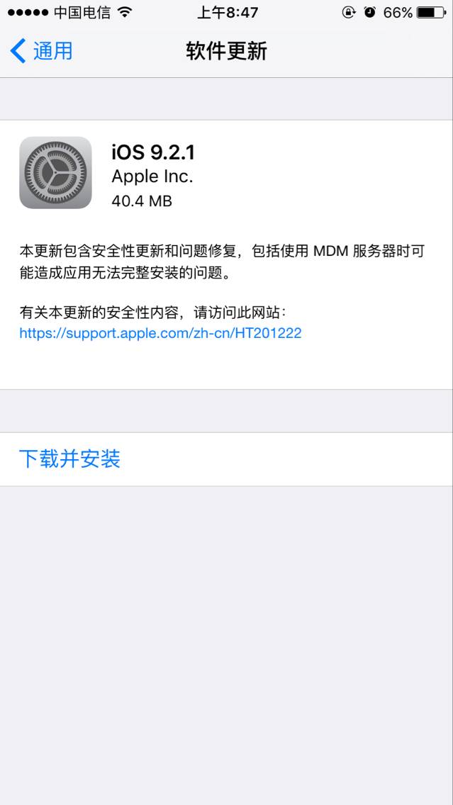 iOS 9.2.1宣布公布！但是Apple Pay還是不来