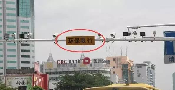 最后2天!东莞全市24小时环保限行,这些车