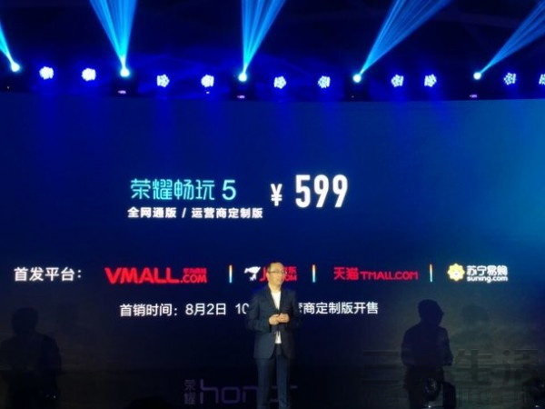 599元起： 最具質價比三網通榮耀暢玩5公布