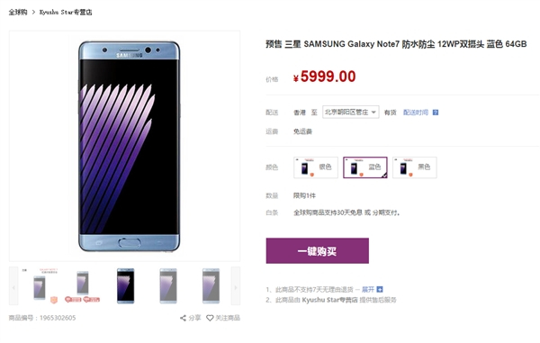 三星Galaxy Note7宣布公布，中国预估市场价5999元