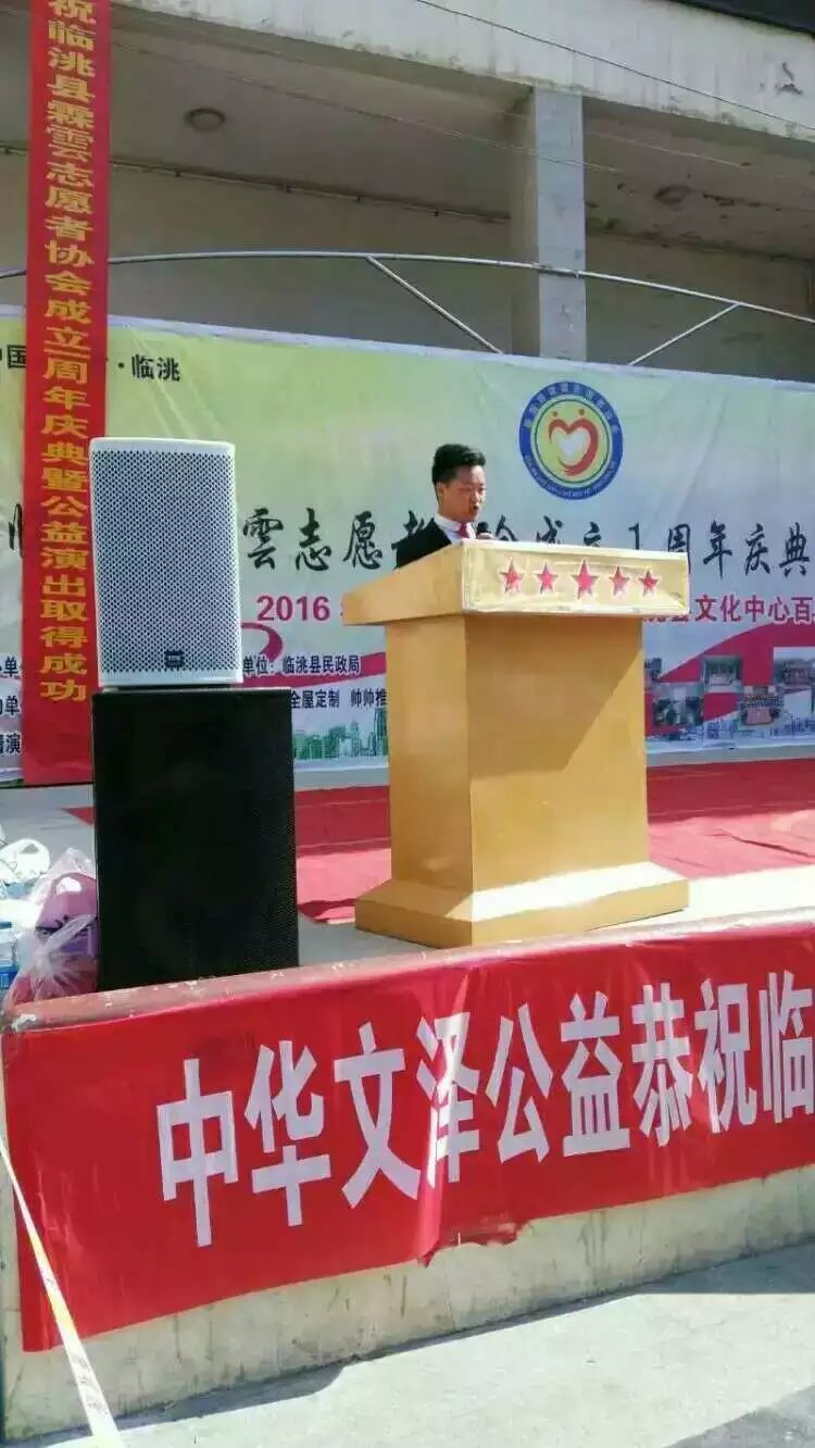 热烈祝贺临洮县霖雲志愿者协会成立1周年庆典暨公益演出圆满成功