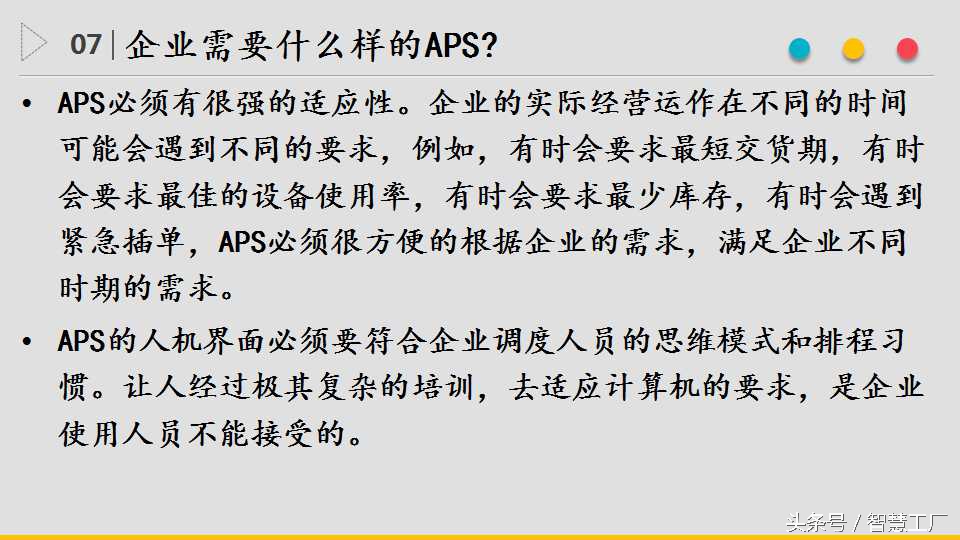 详解：ERP、APS与MES系统是什么?