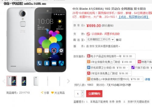 三网通指纹识别神机 zte中兴Blade A1火爆开售
