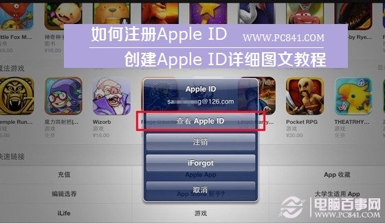 苹果id如何注册 建立Apple ID详尽文图实例教程