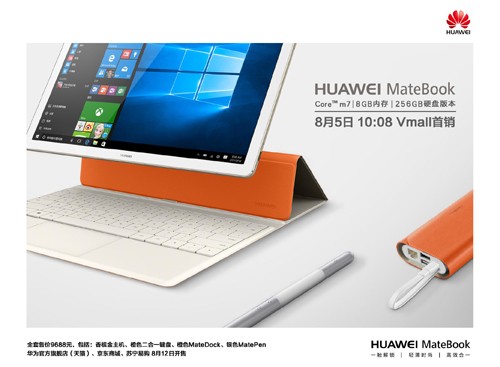 HUAWEI MateBook m7华为商城受欢迎首销