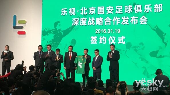 乐视与北京国安合作 冠名北京国安足球队