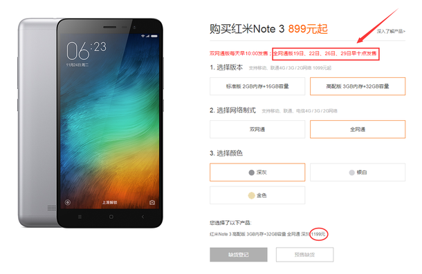 市场行情：再次走发高烧路！红米noteNote 3三网通版999元起