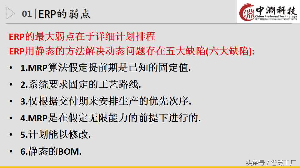 详解：ERP、APS与MES系统是什么?