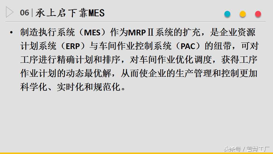 详解：ERP、APS与MES系统是什么?