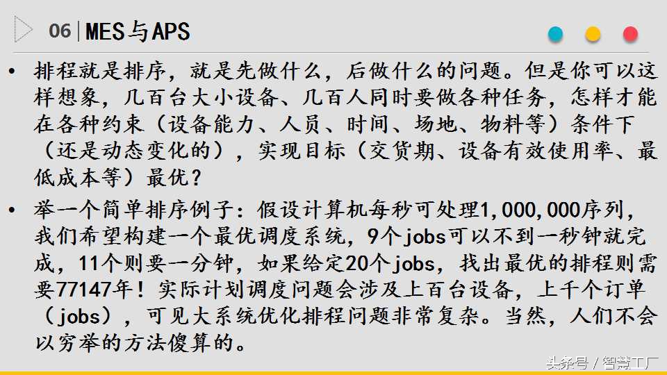 详解：ERP、APS与MES系统是什么?