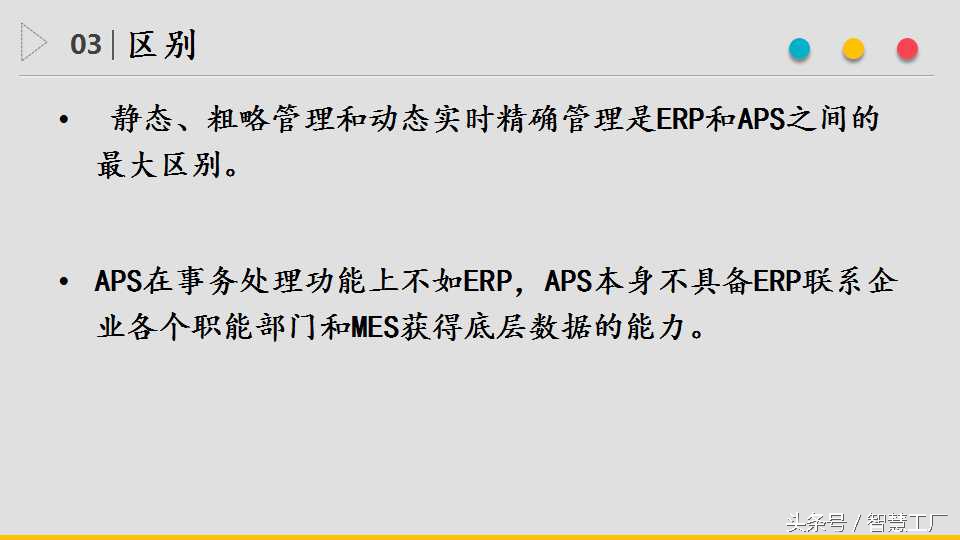 详解：ERP、APS与MES系统是什么?