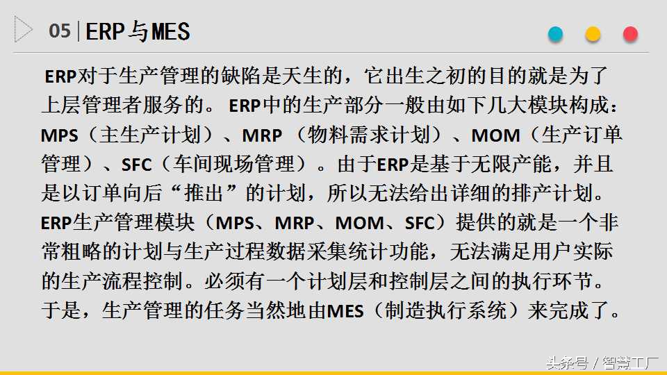 详解：ERP、APS与MES系统是什么?