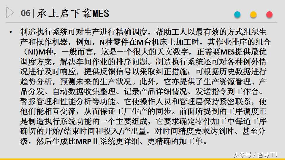 详解：ERP、APS与MES系统是什么?